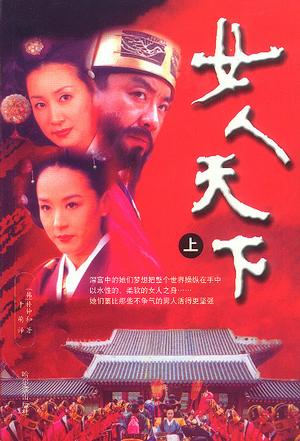 女人天下（共2册）