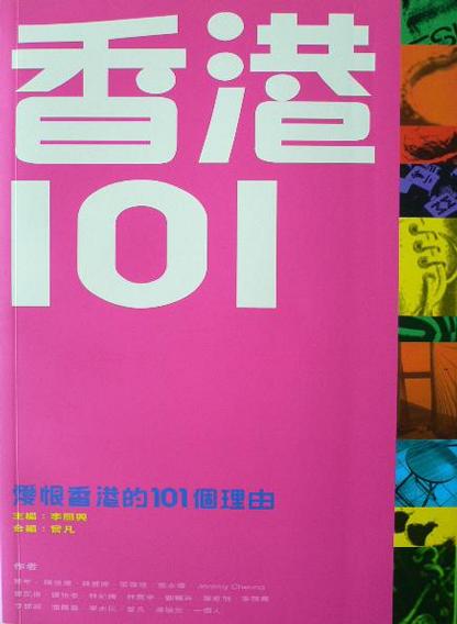 香港101