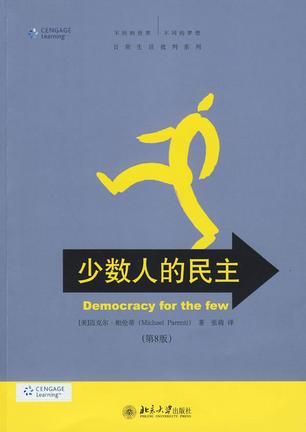 少数人的民主