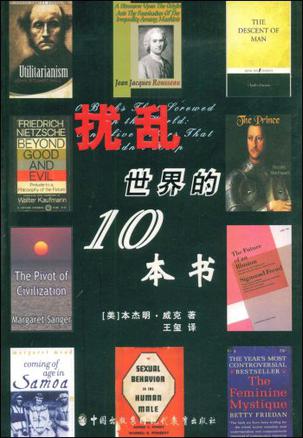 扰乱世界的10本书