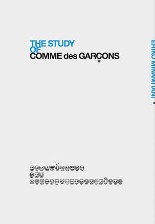 COMME des GARÇONS 研究