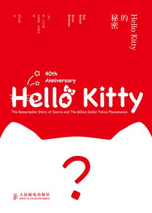 Hello Kitty的秘密