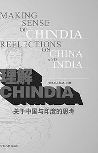 理解CHINDIA