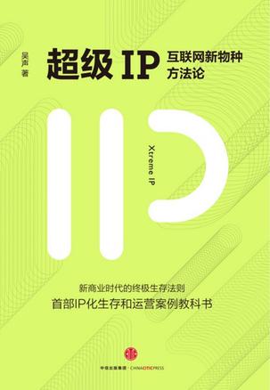 超级IP