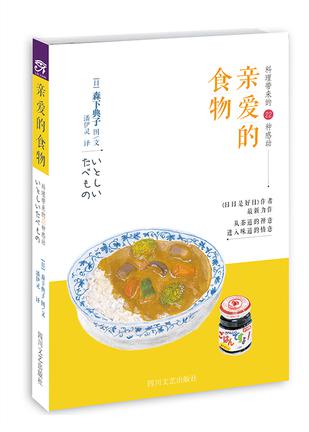 亲爱的食物