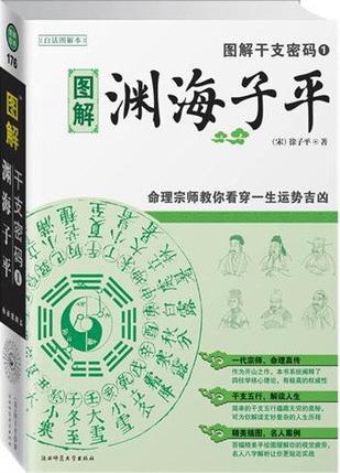 图解干支密码（全三册）