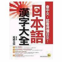 日本語漢字大全