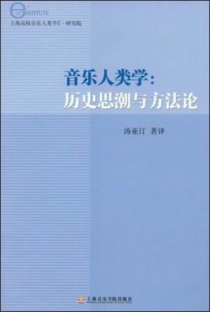 音乐人类学