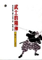 武士的精神－五輪書與兵法家傳書