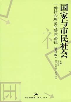 国家与市民社会