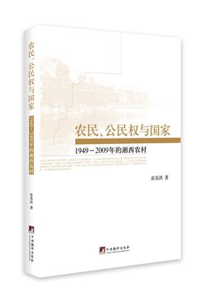 农民、公民权与国家