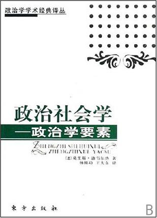 政治社会学