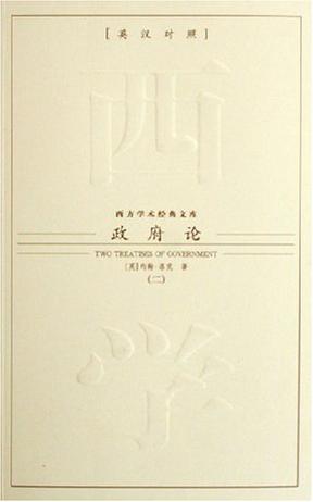 政府论（全2册）