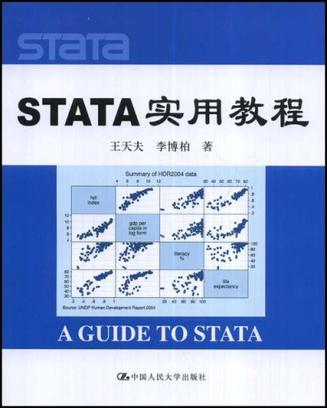 STATA实用教程