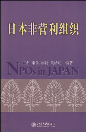 日本非营利组织