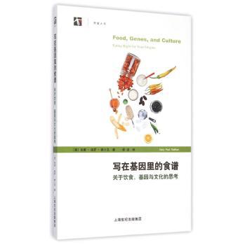 写在基因里的食谱——关于饮食、基因与文化的思考