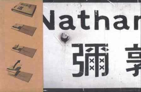 Nathan Road 彌敦道