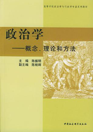 政治学