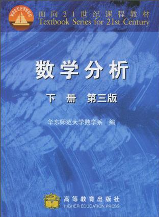 数学分析.下册(第三版)