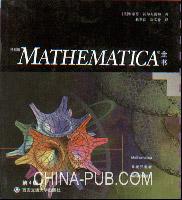 特别版MATHEMATICA全书