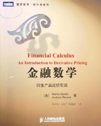 金融数学