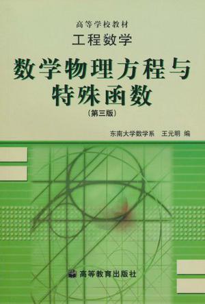 工程数学