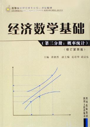 经济数学基础