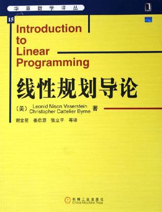 线性规划导论