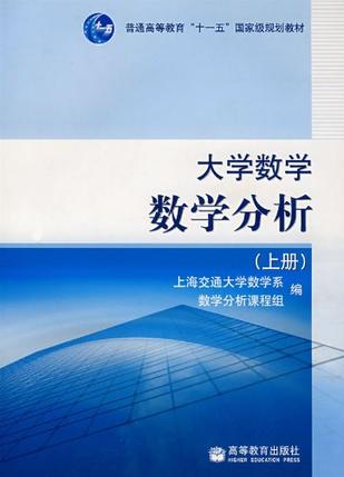 大学数学数学分析-(上册)