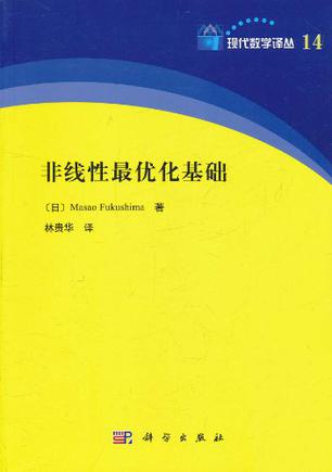 非线性最优化基础