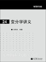 变分学讲义