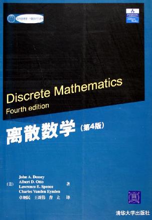 离散数学