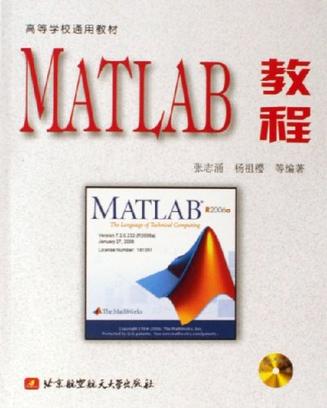 MATLAB教程