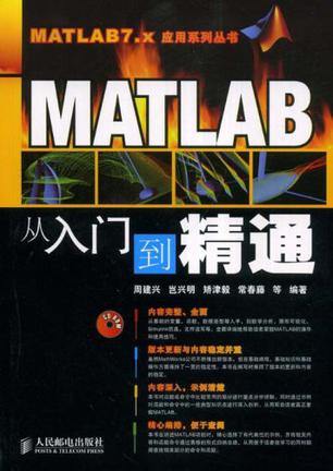 MATLAB从入门到精通