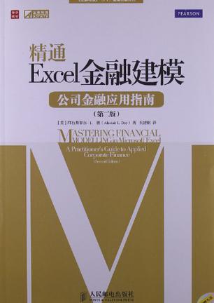 精通Excel金融建模