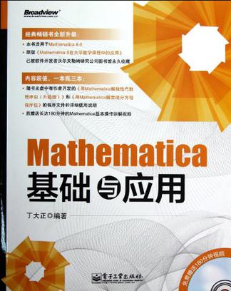 Mathematica基础与应用