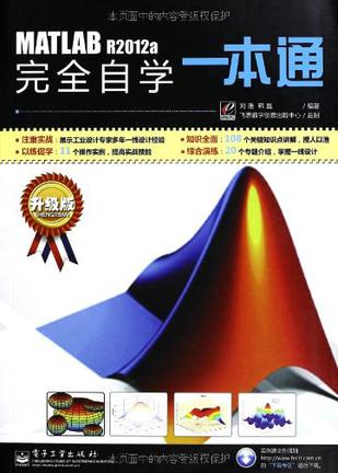 MATLAB R2012a完全自学一本通