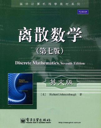 离散数学