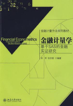 金融计量学