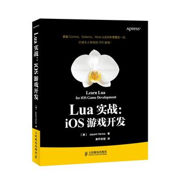 Lua实战：iOS游戏开发