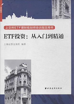 ETF投资