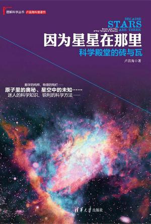 因为星星在那里