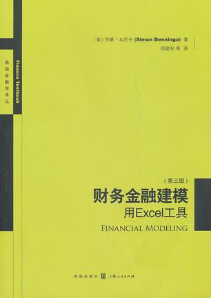 财务金融建模