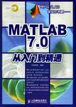 MATLAB7.0从入门到精通