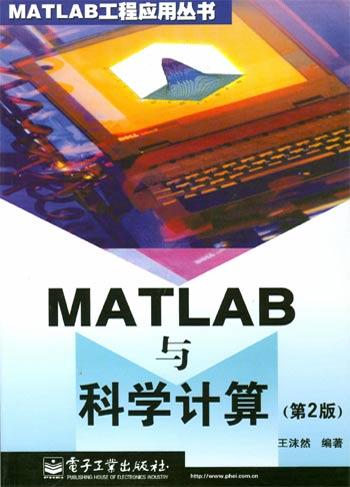 MATLAB与科学计算