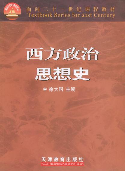 西方政治思想史