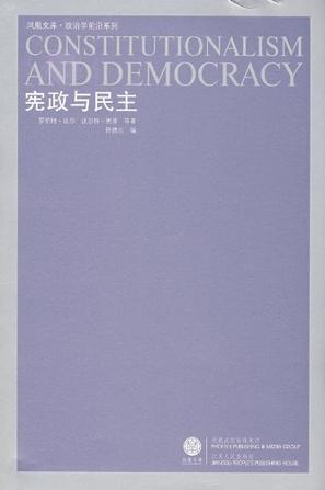 宪政与民主