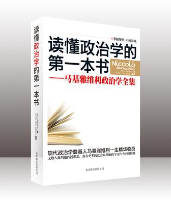 读懂政治学的第一本书