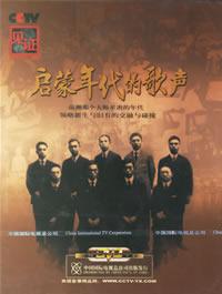 启蒙年代的歌声2片装(DVD)