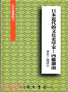 日本近代的文化史學家：內藤湖南